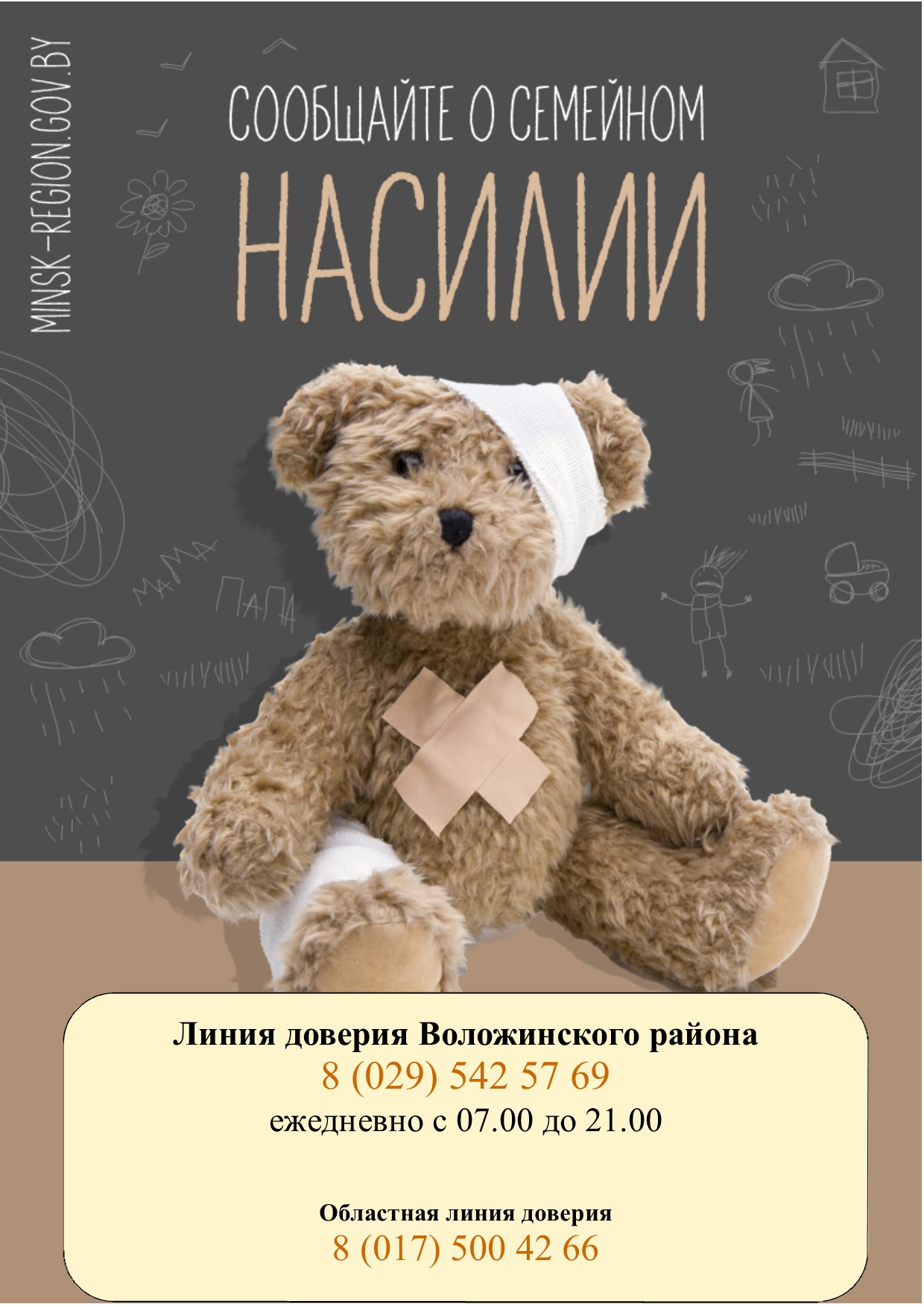 Профилактика насилия - Управление по образованию, спорту и туризму  Воложинского райисполкома